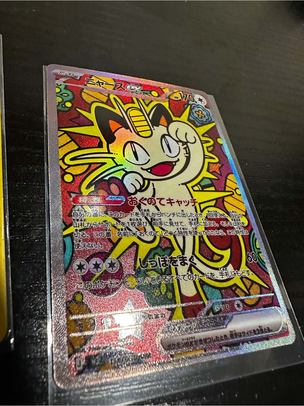 Pokémon Meowth EX 114/080 SAR Rare Holo Nihil Zero Japanese Fanmade NM Card